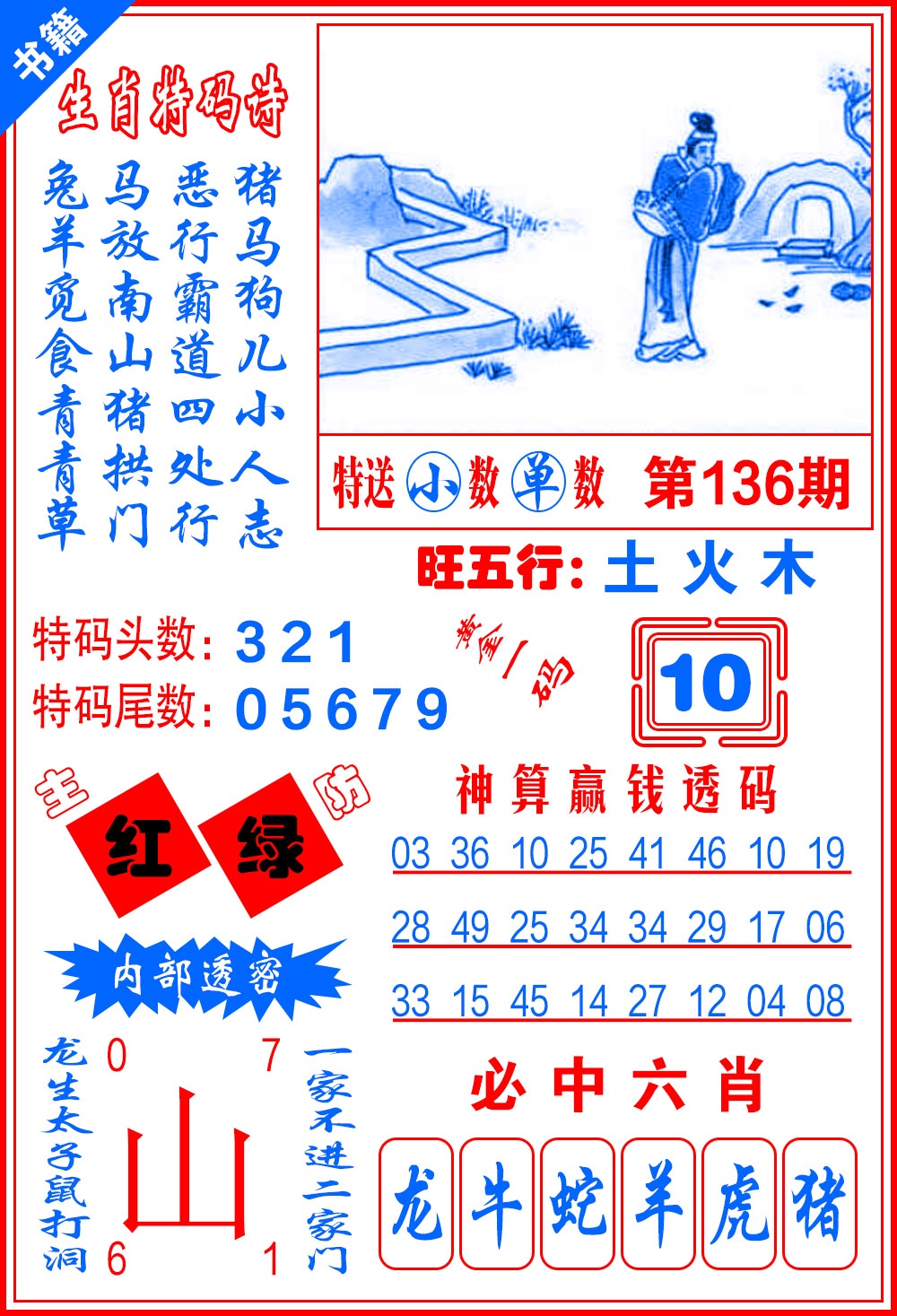 136期澳门黄金一码[图]