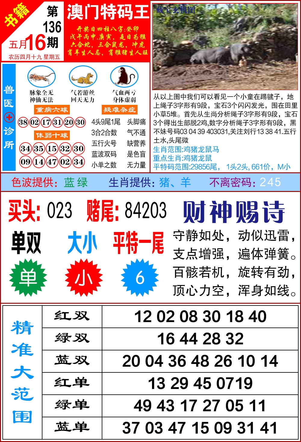 136期澳门特码帝[图]