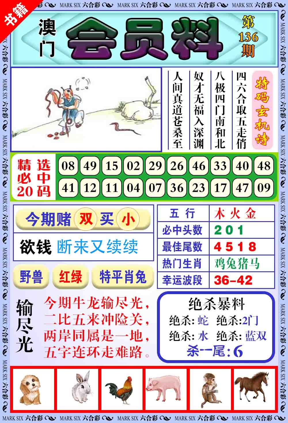 136期澳门银宝典[图]