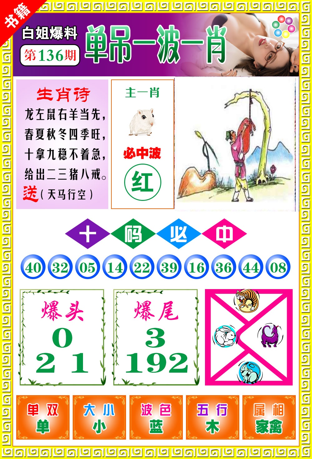 136期澳门白姐暴肖[图]