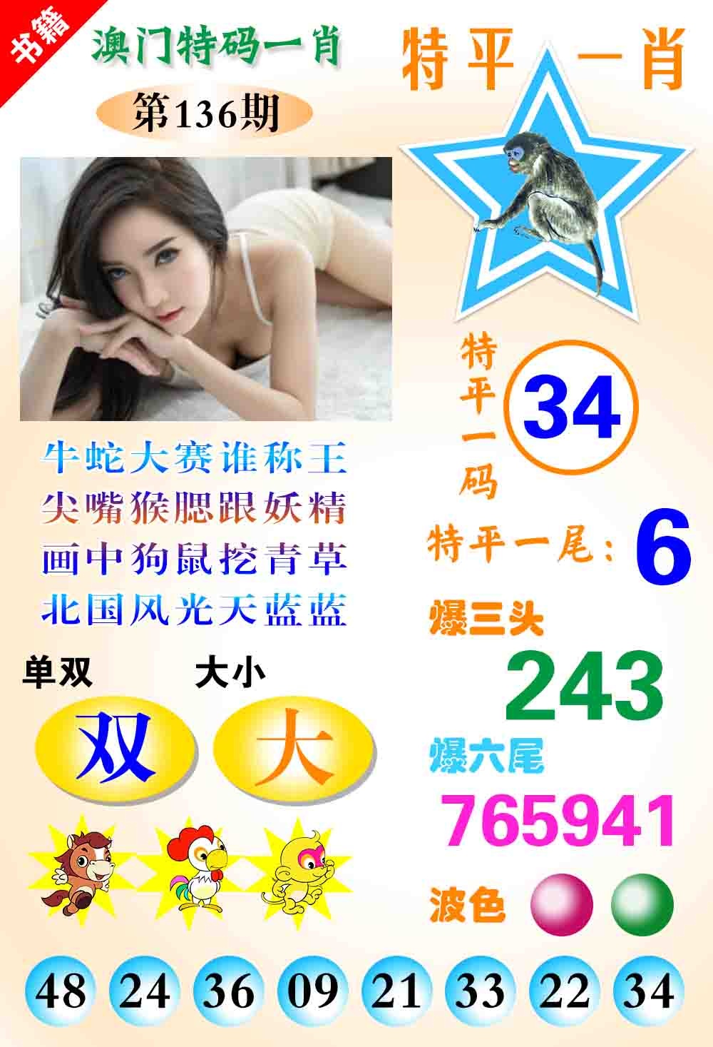 136期澳门特码一肖[图]