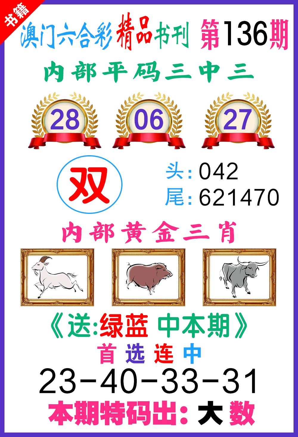 136期澳门精品书刊[图]