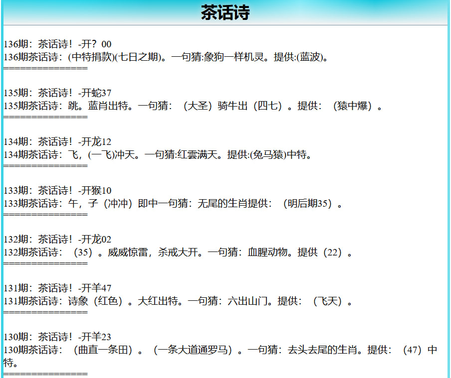 136期茶话诗[图]