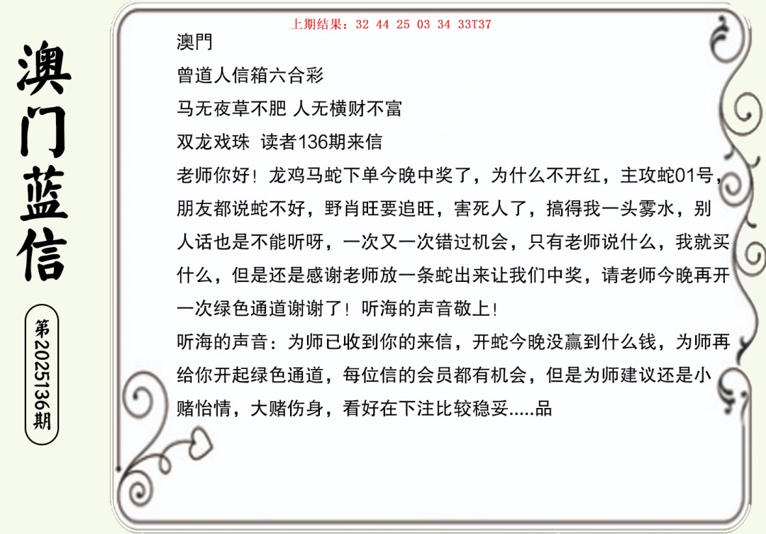 136期澳门蓝信A[图]
