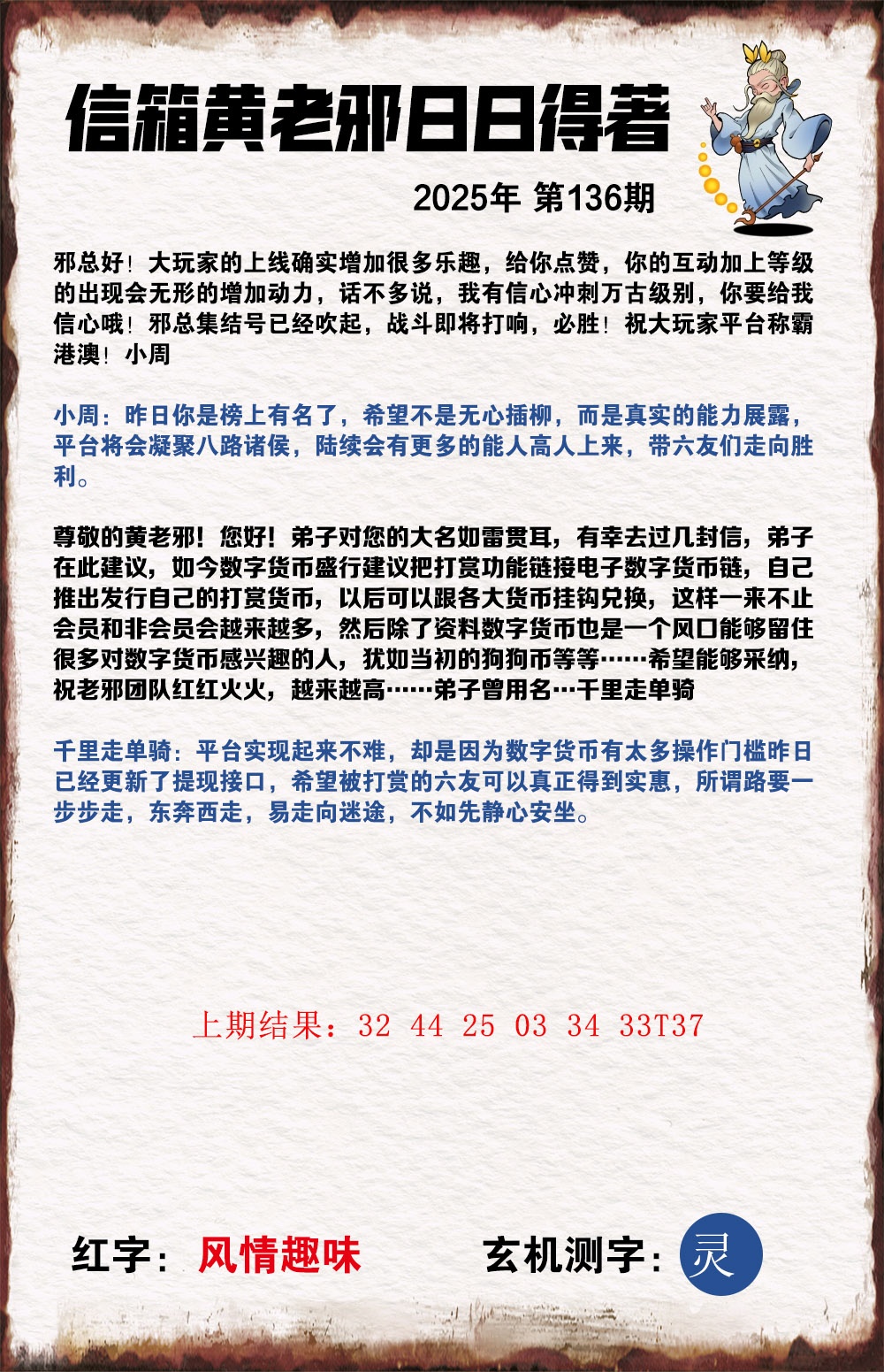 136期黄老邪信箱A[图]