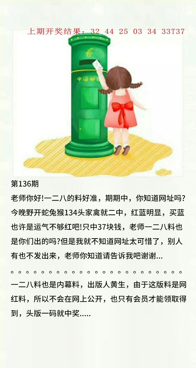 136期澳门黄信A[图]
