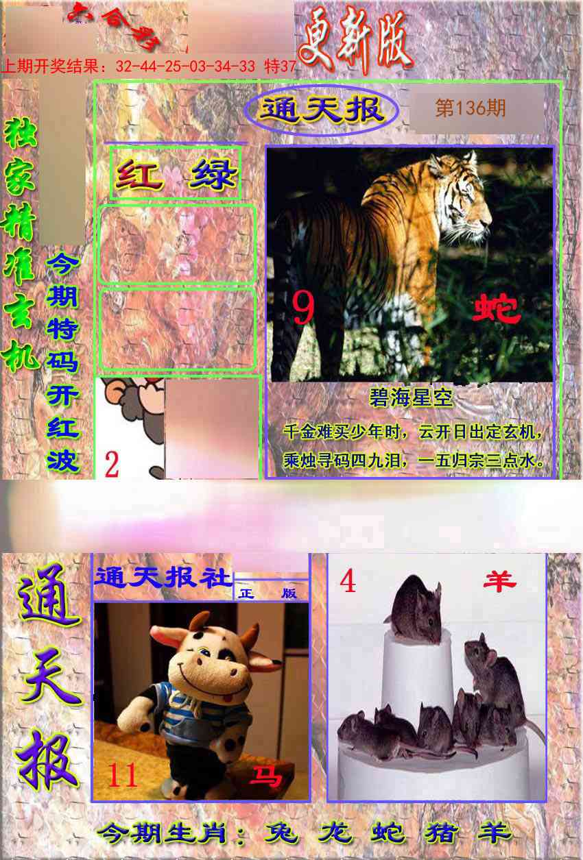 136期新通报[图]