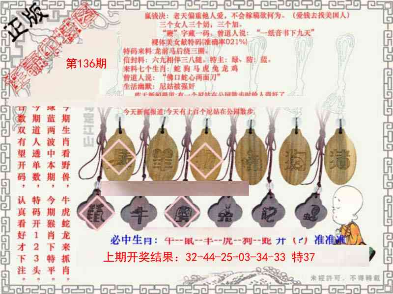 136期图库★连赢中特图[图]