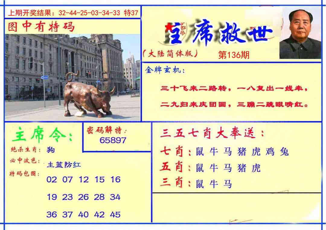 136期主席救世报[图]