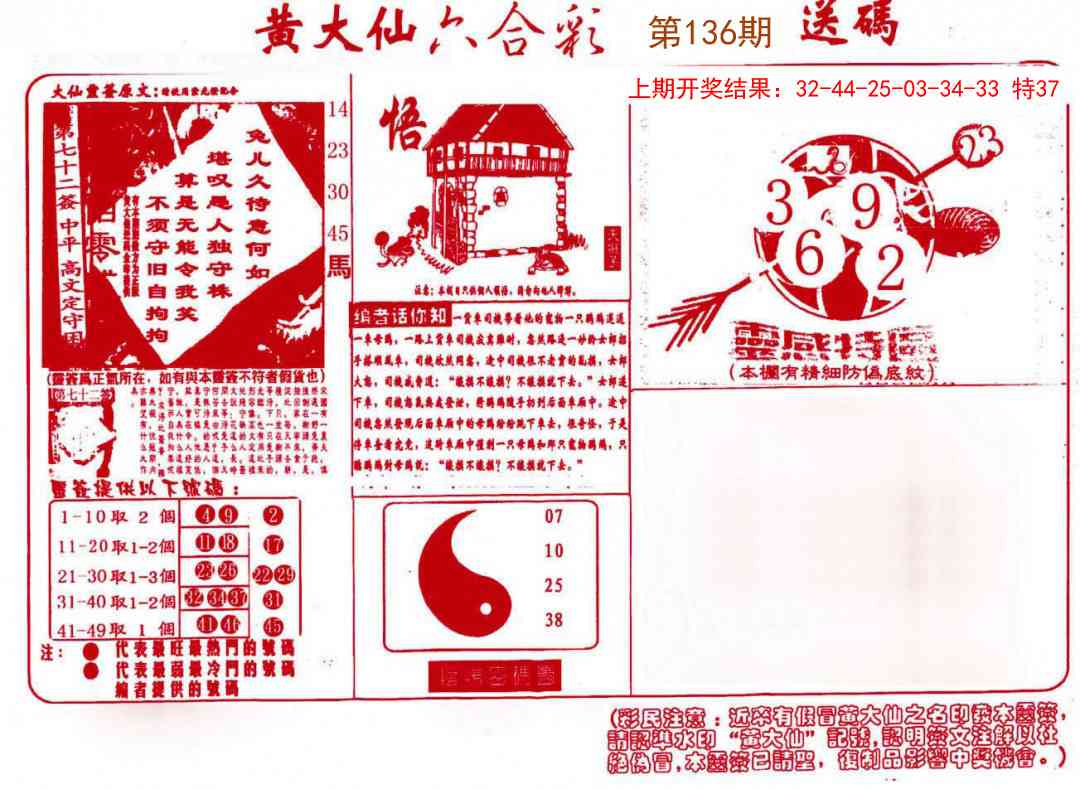 136期黄大仙射箭(信封)[图]