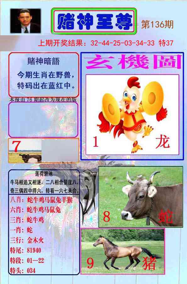 136期赌神至尊[图]