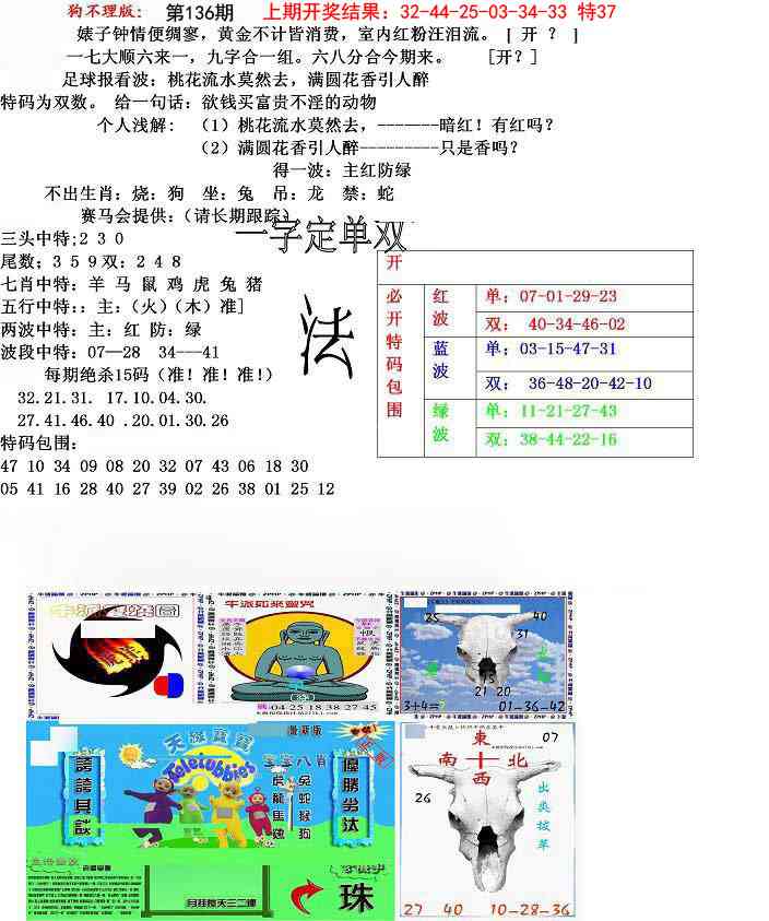 136期狗不理特码报[图]