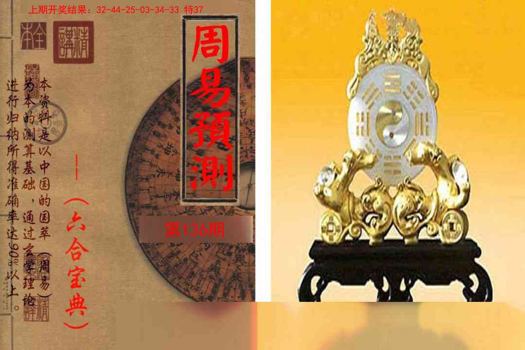 136期周易预测报[图]