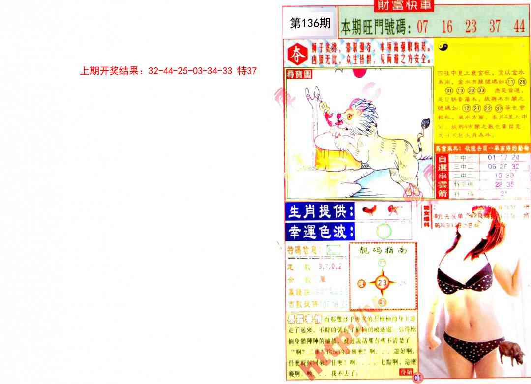 136期财富快车[图]