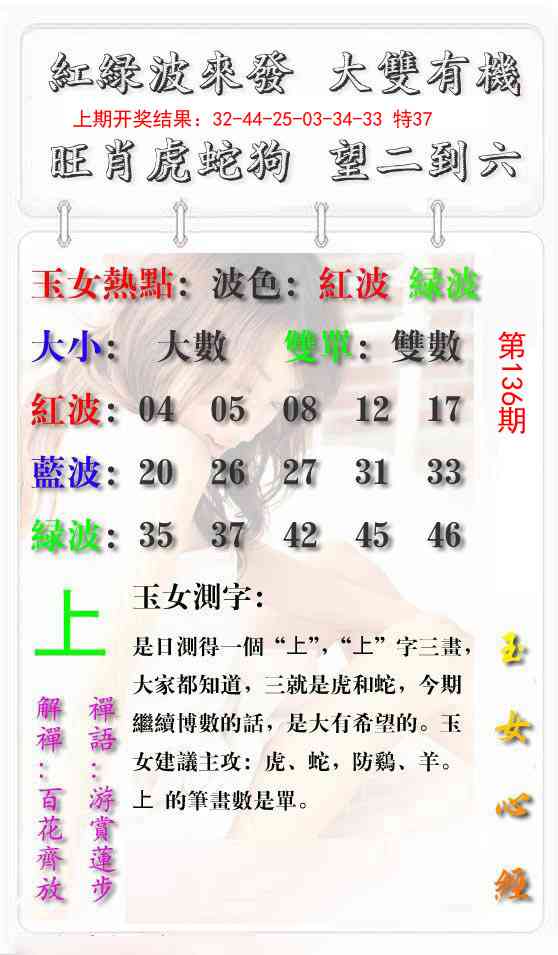 136期玉女心经报[图]