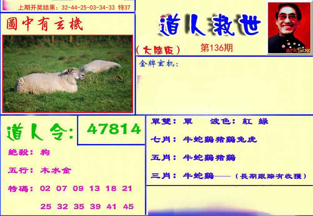 136期道人救生报[图]