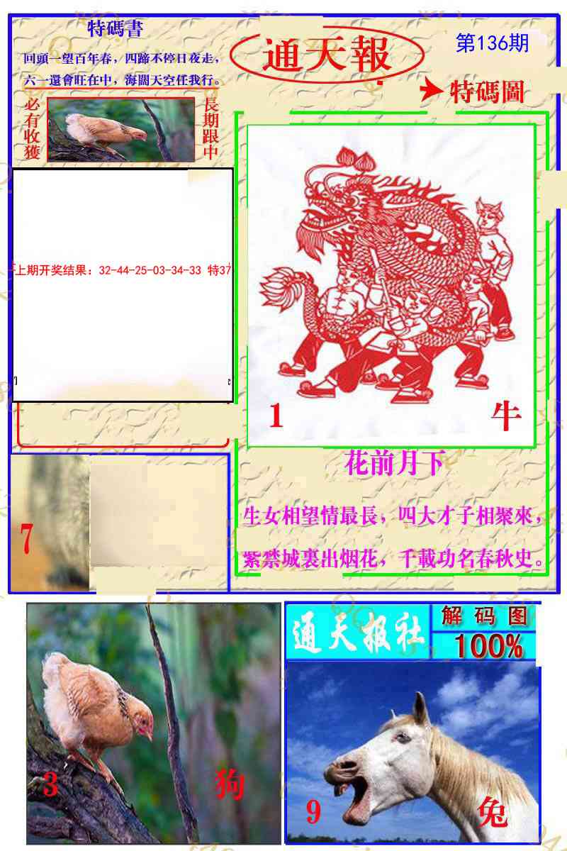 136期通天特解图[图]