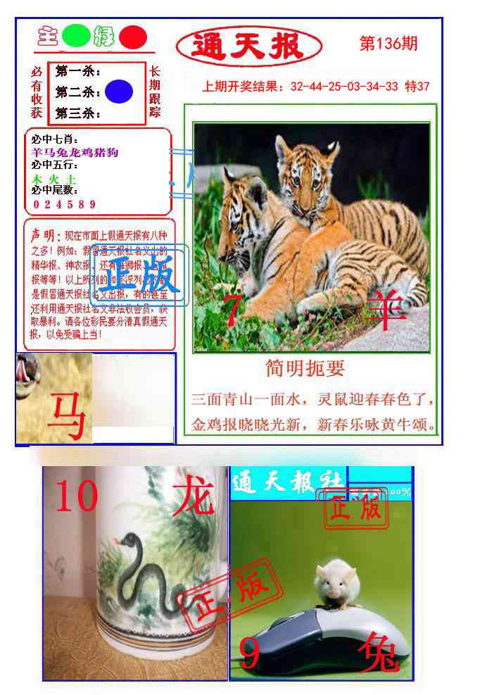 136期通天杀波图1[图]