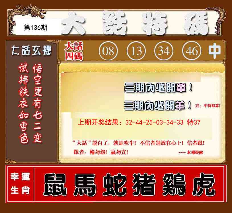 136期大话特码[图]