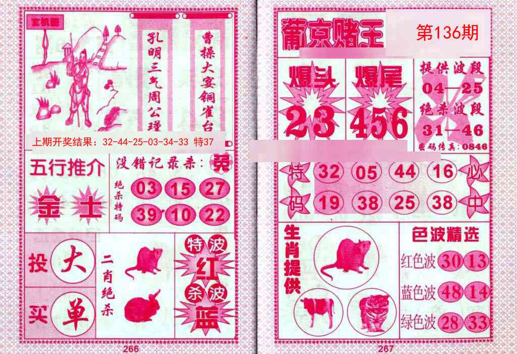 136期葡京赌王[图]