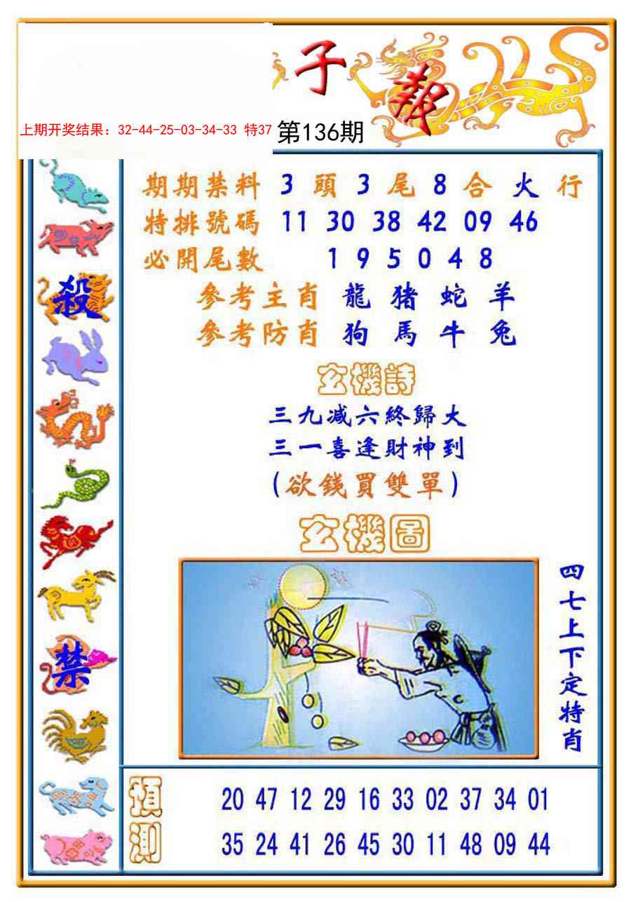 136期太子报[图]