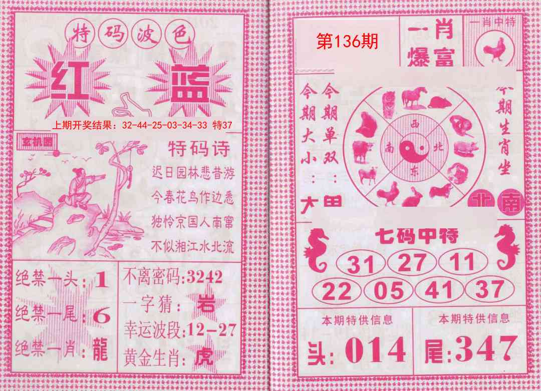 136期一肖爆富[图]