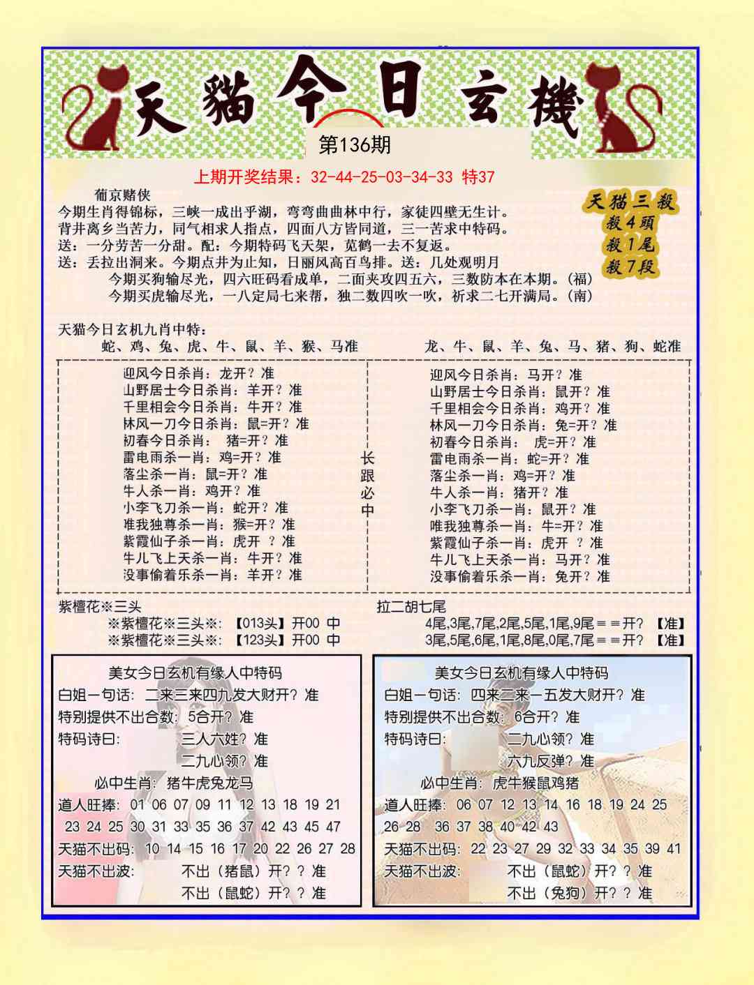 136期今日玄机图B[图]