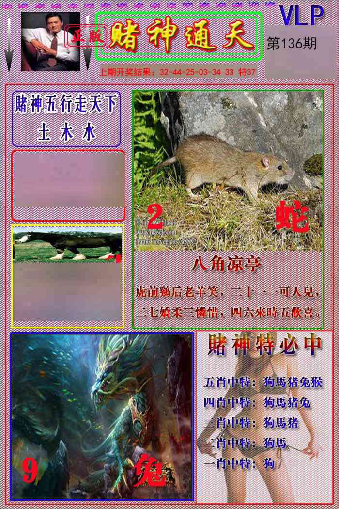 136期赌神通天报[图]