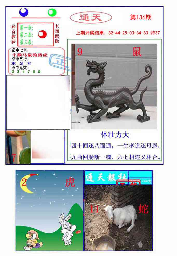 136期通天杀波图2[图]