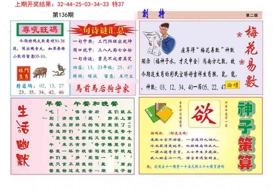 136期九龍创特B(推荐)[图]