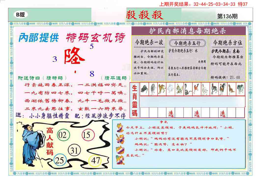 136期九龍杀杀杀B(推荐)[图]