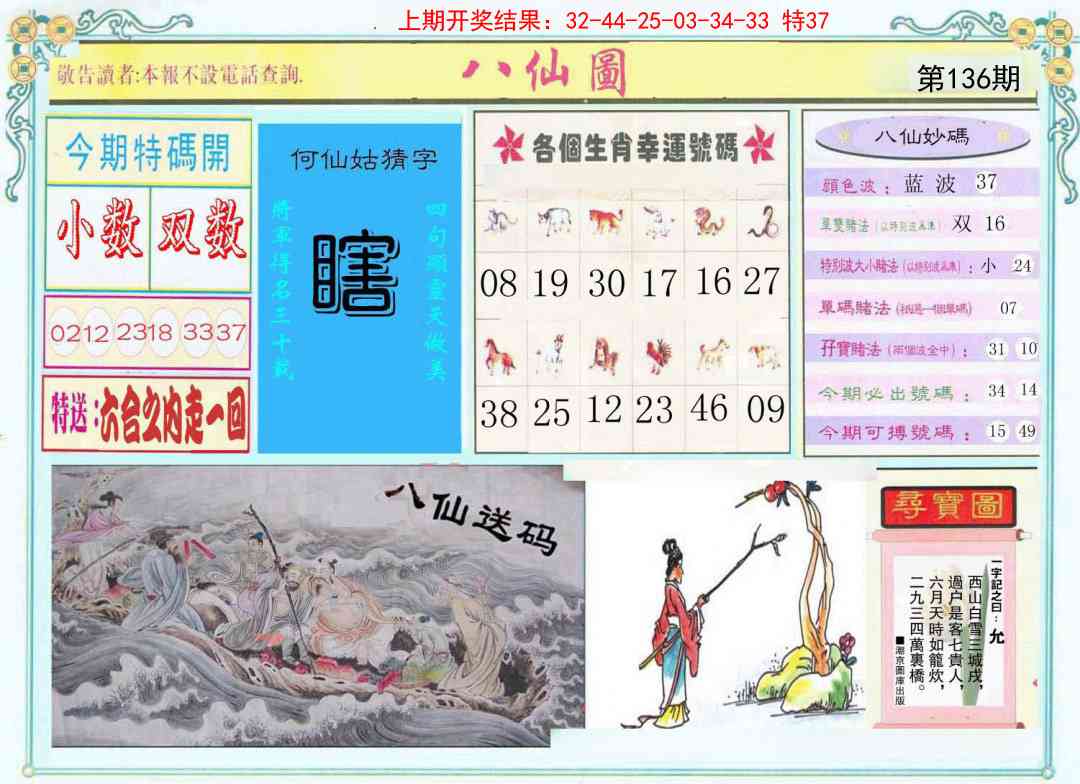 136期八仙图[图]