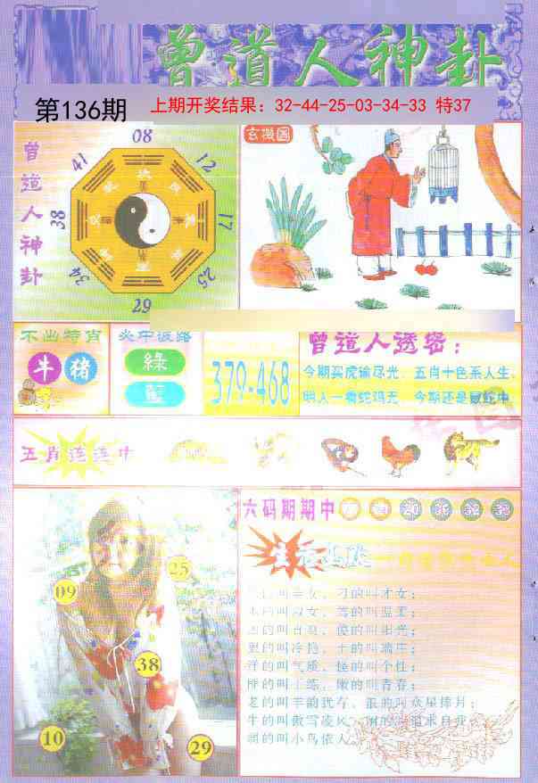 136期曾道人透特[图]
