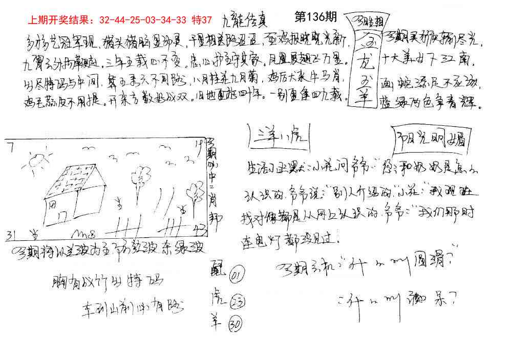 136期手写九龙内幕[图]
