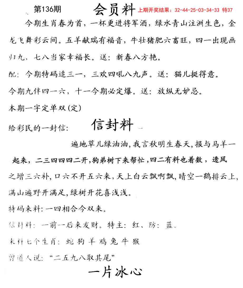 136期彩民信封[图]