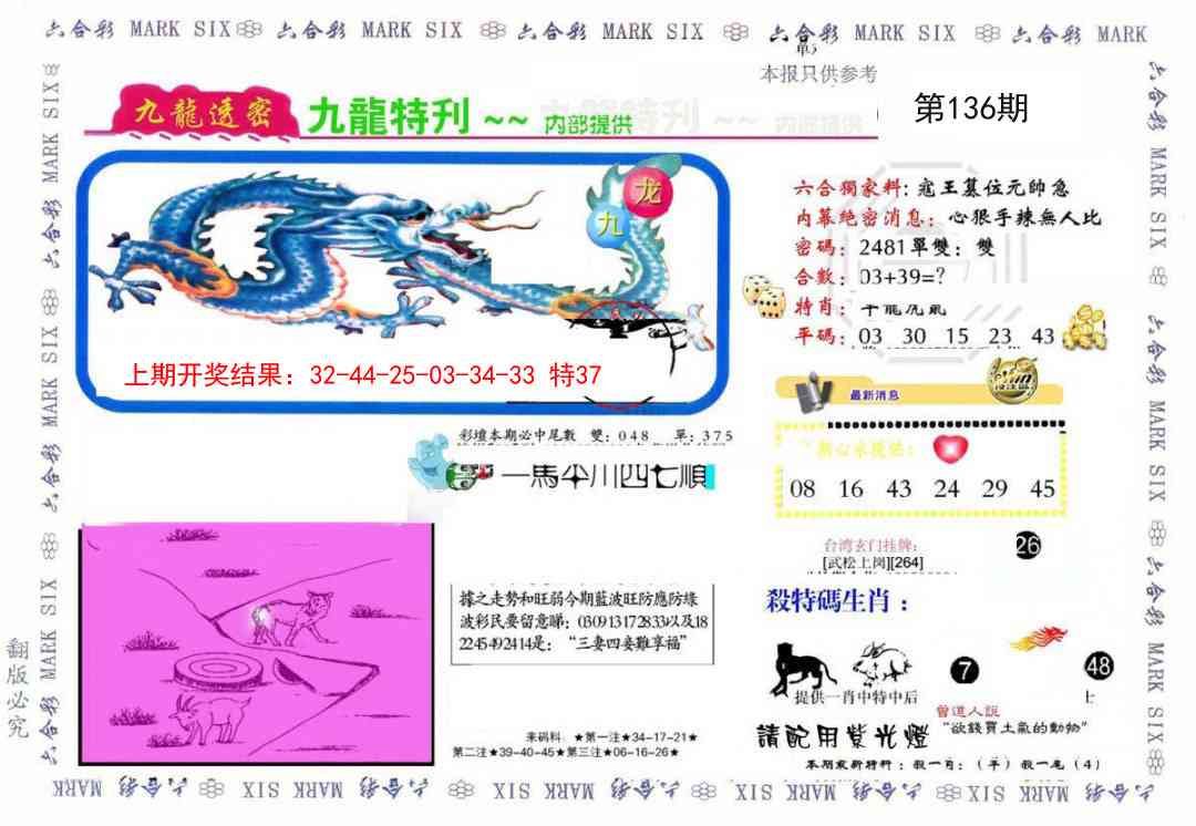 136期九龙特新刊[图]