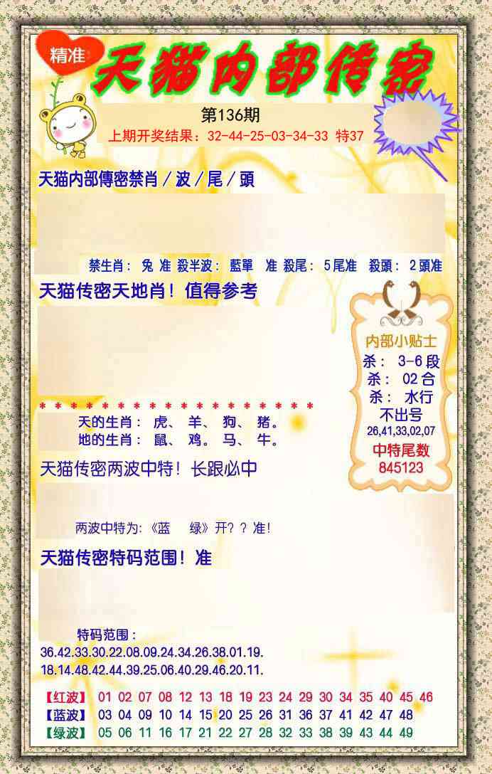 136期内部传密[图]