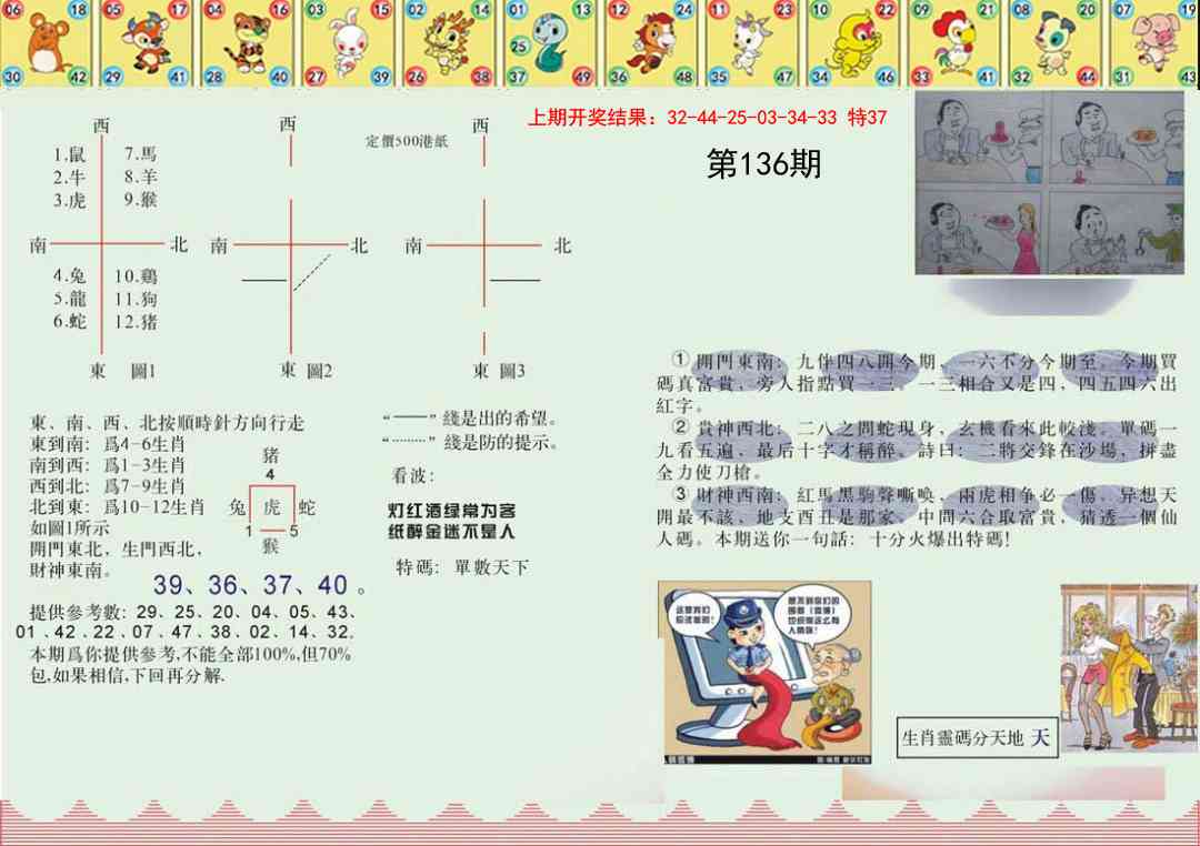 136期正版澳门足球报[图]