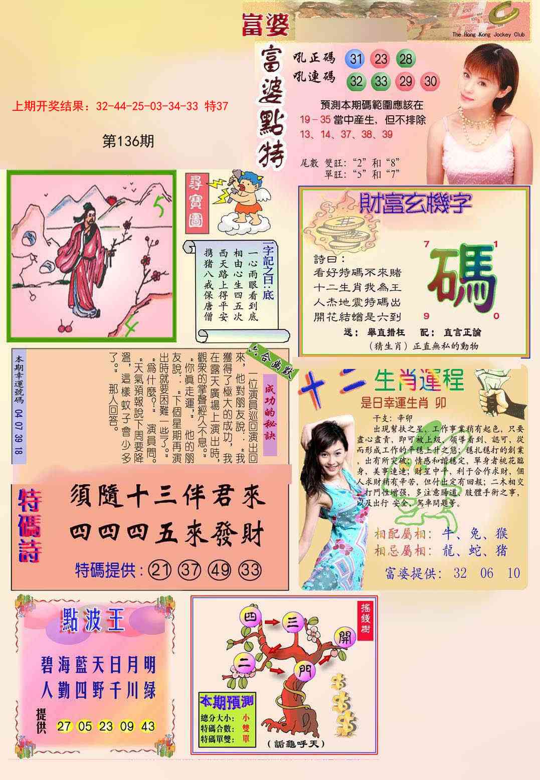 136期富婆[图]