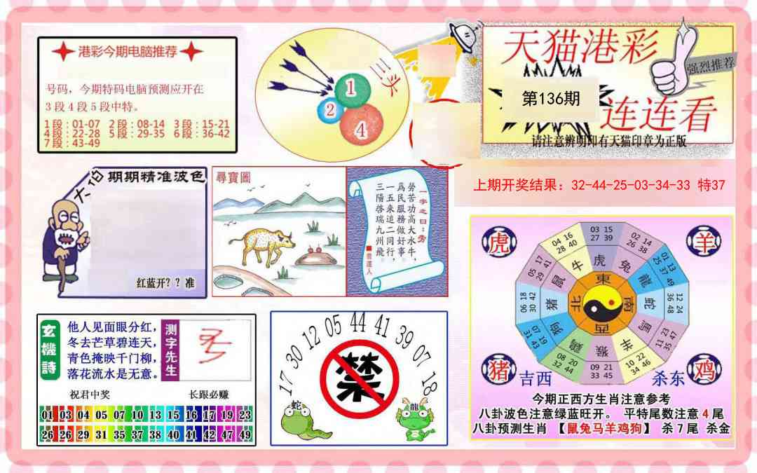 136期港彩连连中[图]