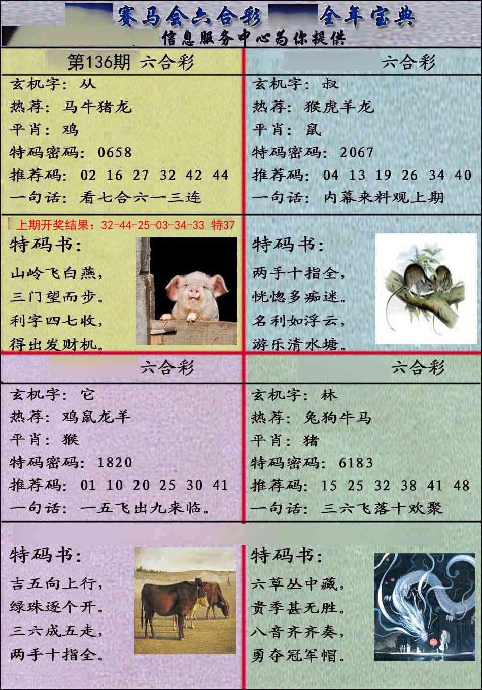 136期宝典报[图]