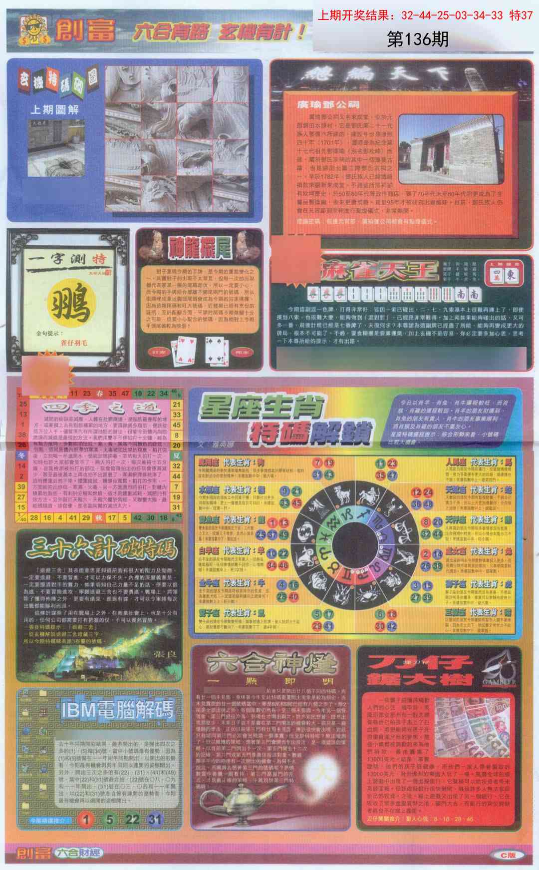 136期创富C[图]