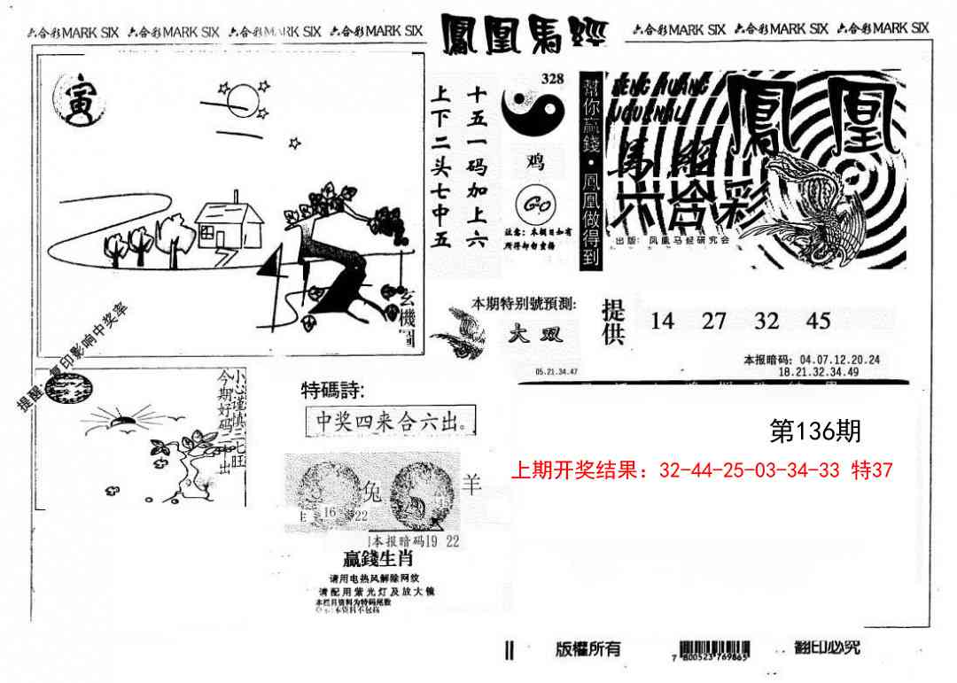 136期另版凤凰马经[图]