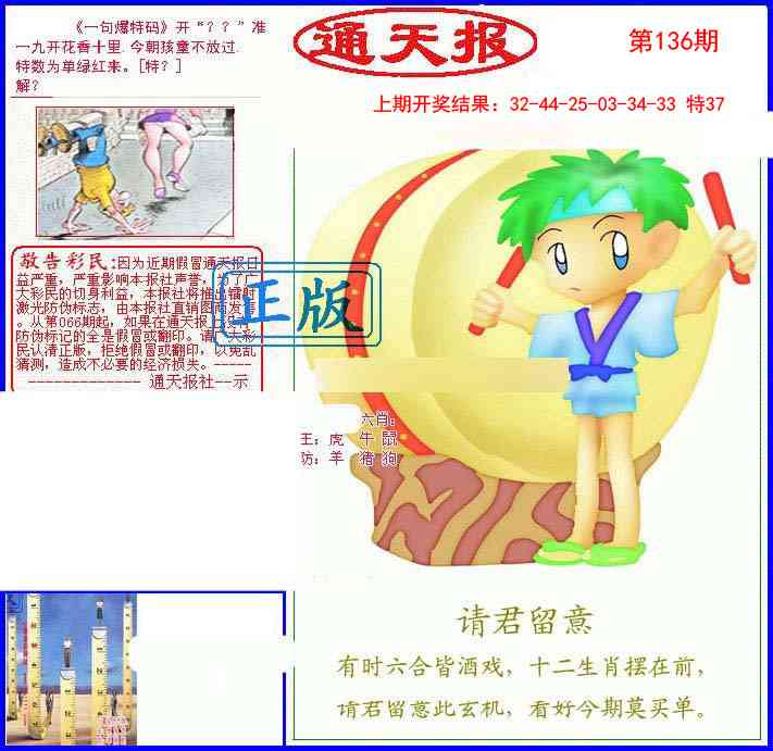 136期另通天报[图]