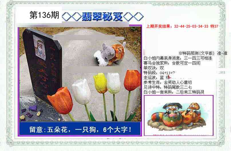 136期另翡翠秘笈[图]