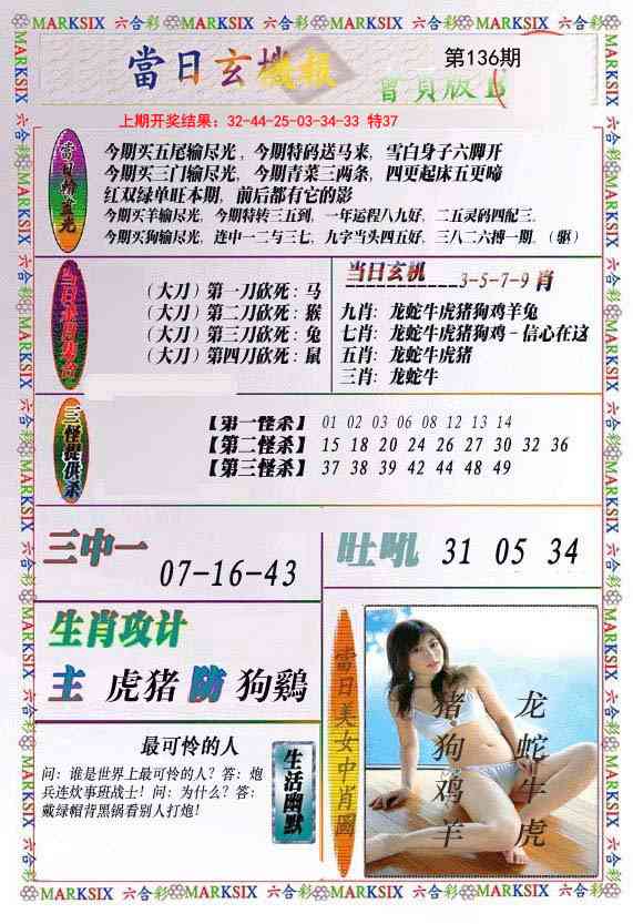 136期当日玄机-2[图]