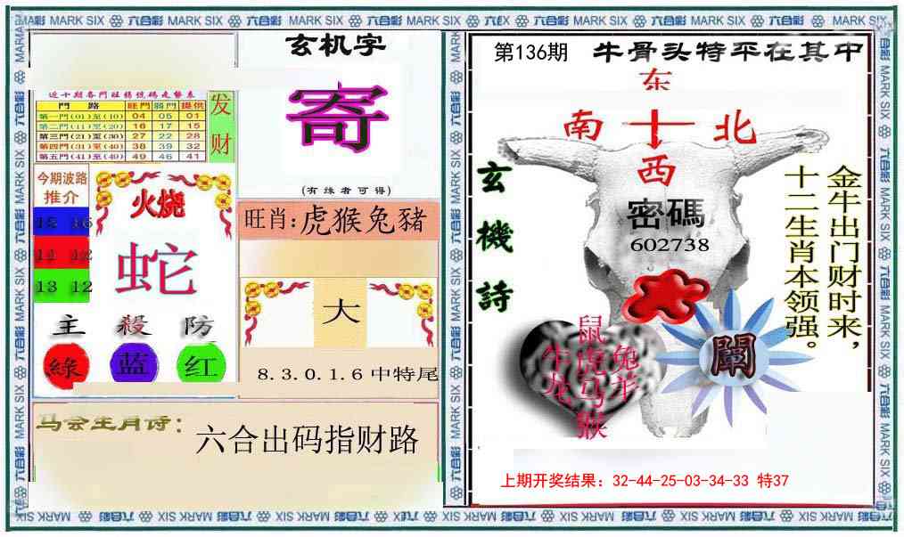 136期六合救世报+牛头报[图]