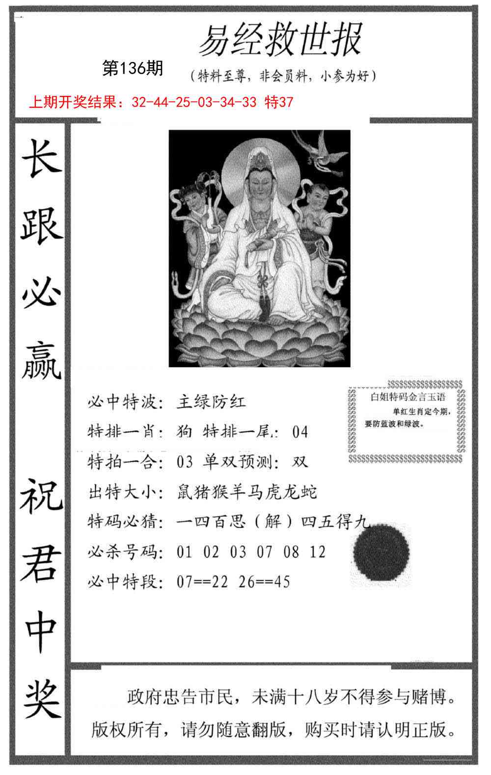 136期易经救世报[图]