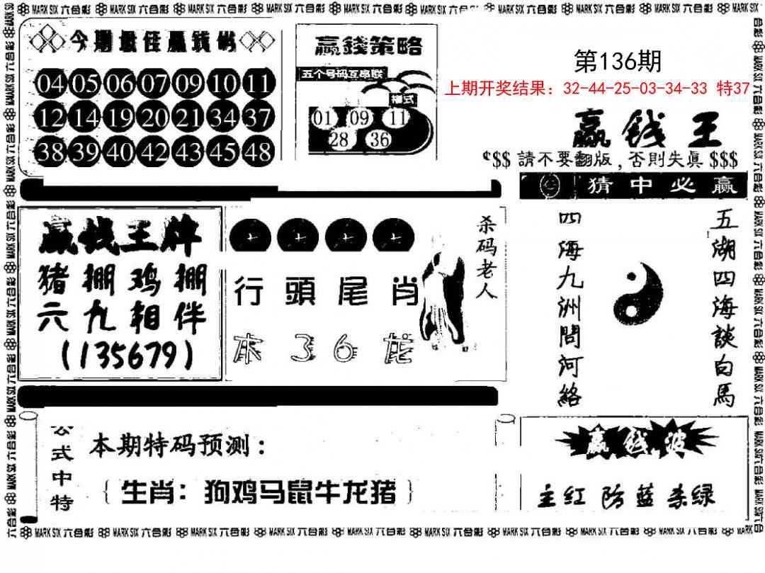 136期赢钱料[图]