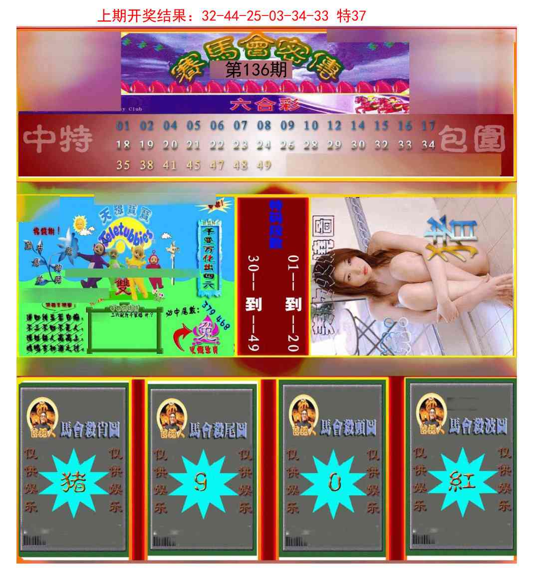 136期赛马会密传[图]